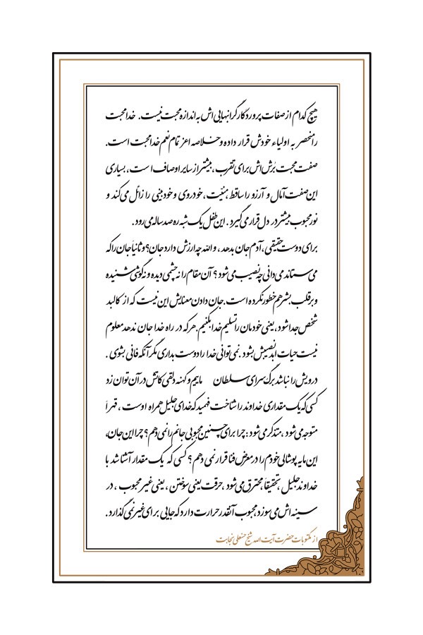 نصیحتی از آیت الله نجابت