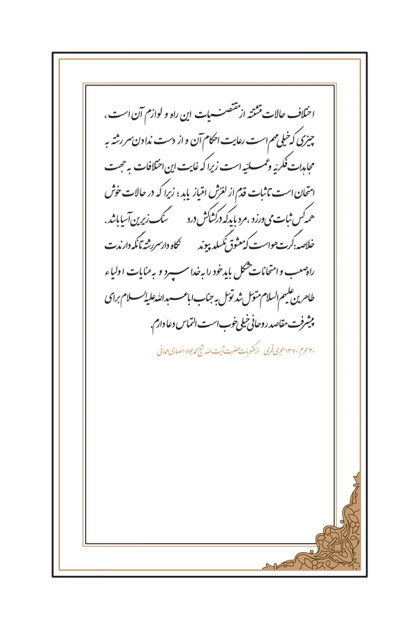 نصیحتی از آیت الله انصاری