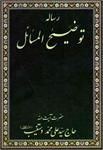 رساله توضیح المسائل