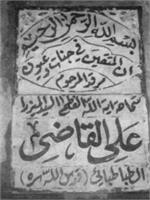 حضرت آیت الله سیدعلی قاضی طباطبایی