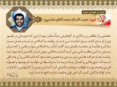 یادی از شهدای حوزه 30