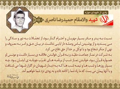 یادی از شهدای حوزه 35